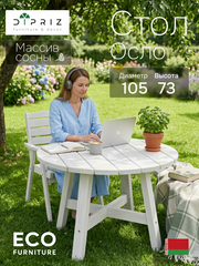Стол обеденный 105х105х73, Осло, кухонный, садовый, круглый, деревянный, массив сосны, белый