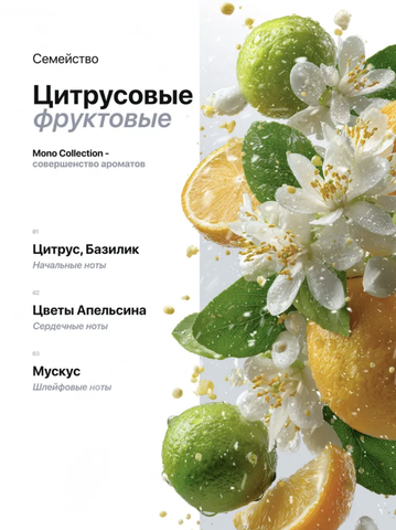 Dilis Collection MONO Духи  #2 CITRUS - BASIL  25мл — фото 4