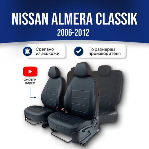 Чехлы на Ниссан Альмера Классик B10 (2006-2012) - фото 1