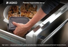 Встраиваемый подогреватель Asko ODW8128G
