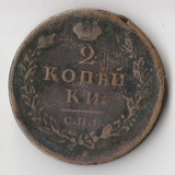 K11162 1812 2 копейки СПБ ПС K11162 1812 2 копейки СПБ ПС