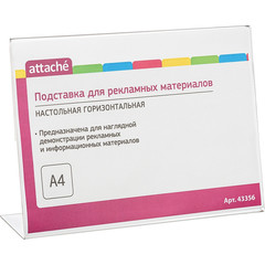 Подставка настольная для рекламных материалов Attache A4