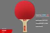 Теннисная ракетка Start line HOME 1* (анатомическая) 12104 фото №3