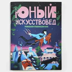 Детский журнал 