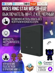 Умный одноклавишный WiFi выключатель MOES 10A/2200Вт, Черный (Работает с Алисой, SmartLife, Tuya)