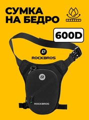 Сумка на бедро Rockbros AS-081