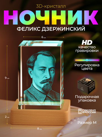 Ночник 
