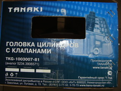 Головка блока цилиндров в сб. дв.ЗМЗ-511  ГАЗ-53  АИ-92/газ (Tanaki)