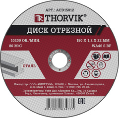 Thorvik ACD15012 Диск отрезной абразивный по металлу, 150х1.2х22.2 мм