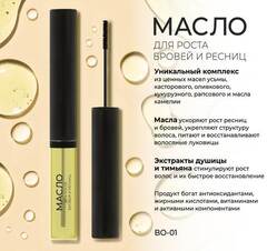 LavelleCollection Масло для роста бровей и ресниц с усьмой Brow&Lashes Oil with Taramira oil