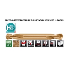 Сверло по металлу двухстороннее 3,3x49мм DIN1897 h8 3xD HSSE-Co5 135° H-Tools 1160-1033