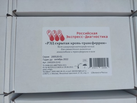 Тест скрытая кровь-трансферрин для выявления гемоглобина (скрытой крови) и/или трансферрина в кале на принципе иммунохроматографического анализа