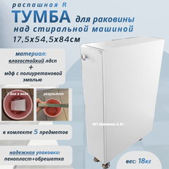 Распашная тумба правая (R) к раковине Соло Блюз 80 левая (L) (левая чаша)
