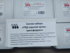 Тест скрытая кровь-трансферрин для выявления гемоглобина (скрытой крови) и/или трансферрина в кале на принципе иммунохроматографического анализа