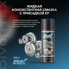 Смазка универсальная с EP присадкой DVX (400мл) спрей