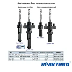 Коронка биметаллическая ПРАКТИКА 102 мм (036-070)