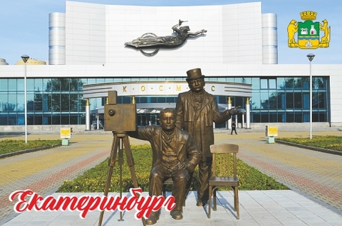 Урал Сувенир - Екатеринбург магнит закатной 80*53 мм №0060