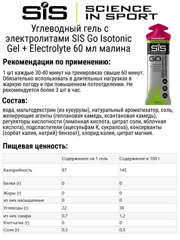 Набор углеводных гелей с электролитами SIS Go Isotonic Gel + Electrolyte 60 мл лимон-мята-малина 6 шт