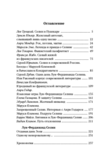 Одному ненормальному. Портрет Луи-Фердинанда Селина