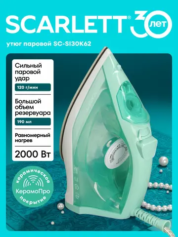 Утюг Scarlett SC-SI30K62