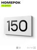 Номер на дверь 150, табличка на дверь для офиса, квартиры, кабинета, аудитории, склада, белая 120х70 мм, Айдентика Технолоджи
