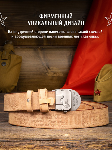 Кожаный ремень мужской «Сталинградский» бежевого цвета на бляхе-автомат