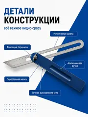 Угломер переставной КОБАЛЬТ малка, 250 мм (243-639)
