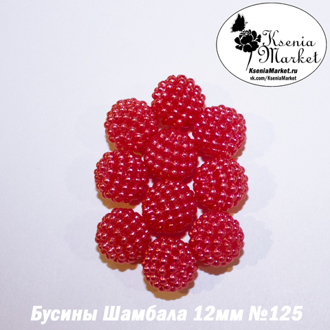 Бусины Шамбала 12мм №45в 10шт