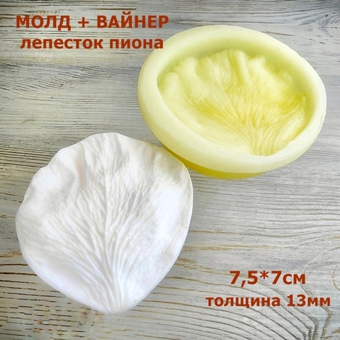 Молд пластиковый+Вайнер силиконовый 