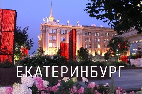 Урал Сувенир - Екатеринбург магнит закатной 80*53 мм №0126
