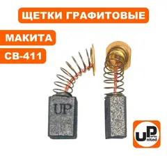 Щетка графитовая UNITED PARTS для MAKITA СВ-411 (аналог 191940-4) 6х9х12мм (90-0780)