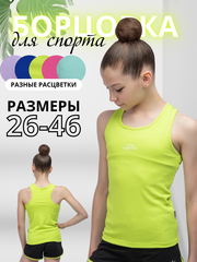 Борцовка 
