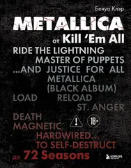 Metallica. Эксклюзивное издание