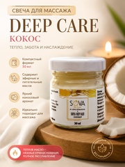 СВЕЧА DEEP CARE COCONUT (кокос), 30мл