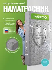 Наматрасник непромокаемый 140х210 на резинке с бортиком