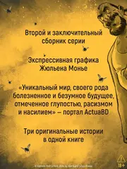 RIP. Книга 2. ...забирает смерть