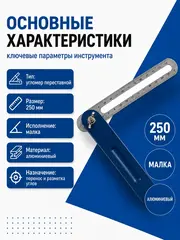 Угломер переставной КОБАЛЬТ малка, 250 мм (243-639)