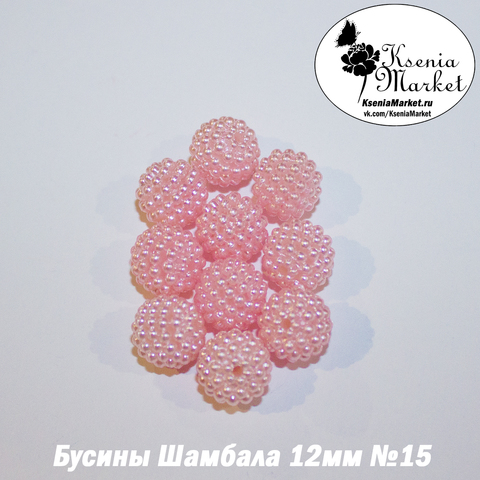 Бусины Шамбала 12мм №15 10шт