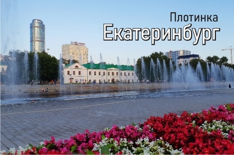Урал Сувенир - Екатеринбург магнит закатной 80*53 мм №0122