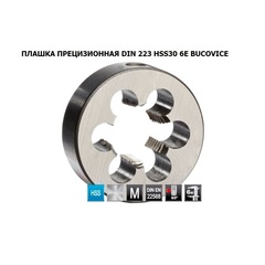 Плашка М 8,0х0,75 DINEN22568 HSS 6e 25х9мм Bucovice(CzTool) 239082BT