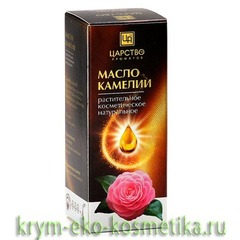Масло «Камелии» ТМ Царство Ароматов