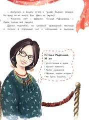 Дело о лишней картине: музейный детектив