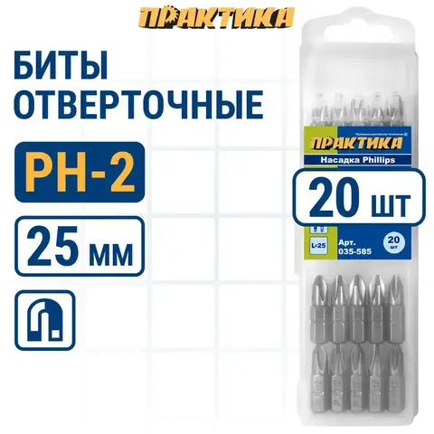 Бита отверточная ПРАКТИКА Профи PH-2 х  25мм ( 20 шт) (035-585)