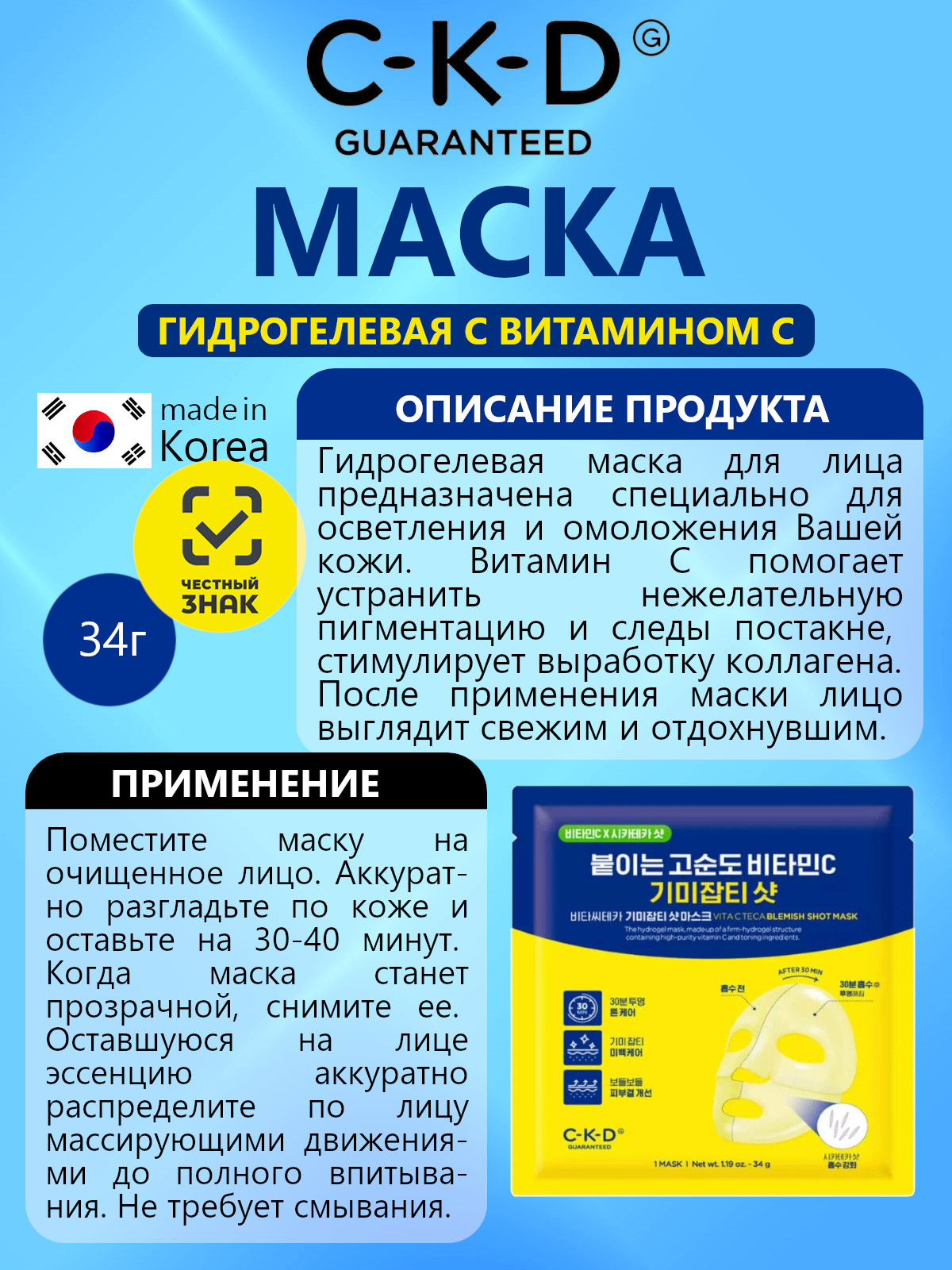 Фото 2 товара C-K-D Маска для лица выравнивающая с витамином С - Vita C teca blemish shot mask, 34г