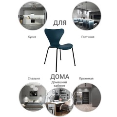 Стул Seven голубой с чёрными ножками