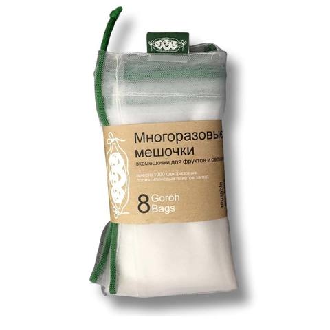 Многоразовые мешочки Goroh Bags, 8 штук