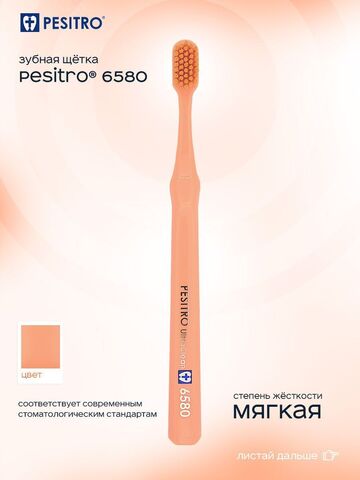 Зубная щетка Pesitro UltraClean ultra soft 6580