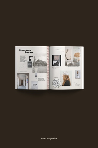 Журнал Veter Magazine VOL.XII