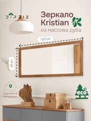 Зеркало настенное, 130Х49, Кристиан, дуб+масло, интерьерное в прихожую