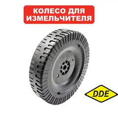 Колесо измельчителя DDE SH300 (796-955-060)
